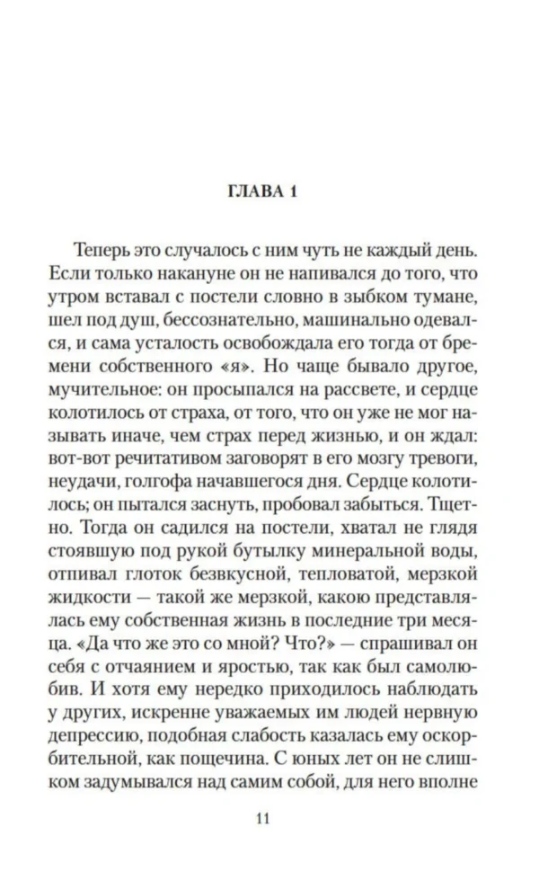 Франсуаза Саган: Немного солнца в холодной воде