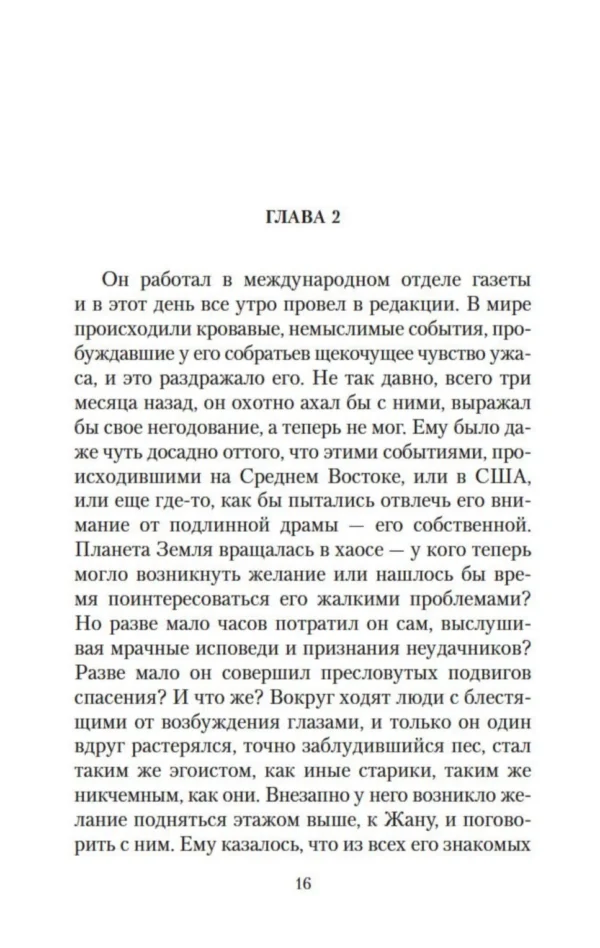 Франсуаза Саган: Немного солнца в холодной воде