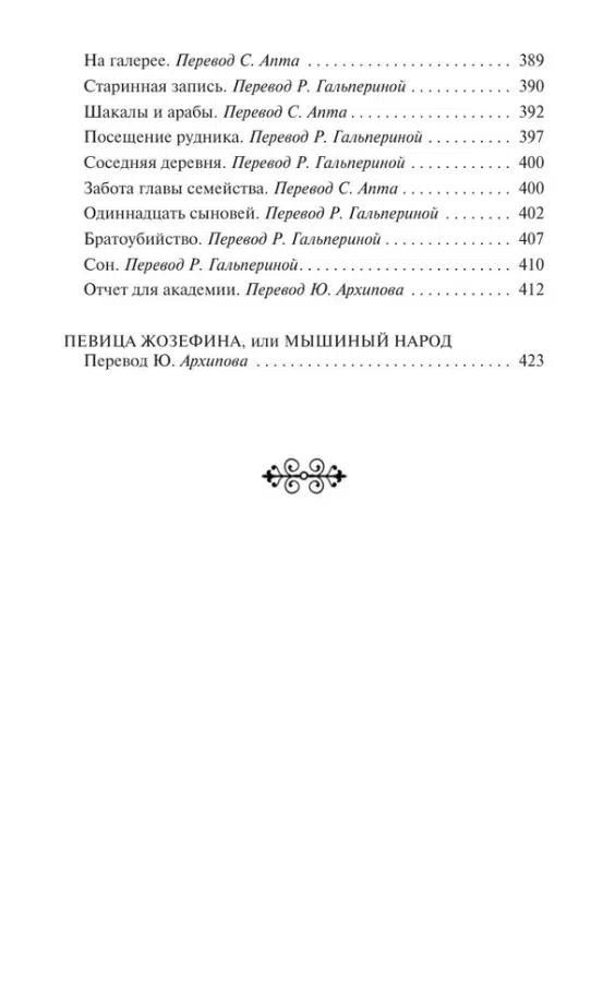 Франц Кафка: Замок. Рассказы