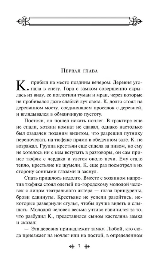 Франц Кафка: Замок. Рассказы