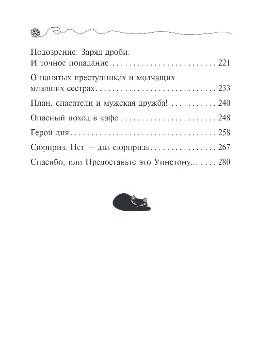 Фрауке Шойнеманн: Загадка сбежавшего сейфа. Приключения кота-детектива