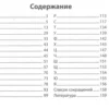 Фразеологический словарь. Почему мы так говорим. 1-4 классы