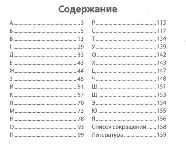 Фразеологический словарь. Почему мы так говорим. 1-4 классы