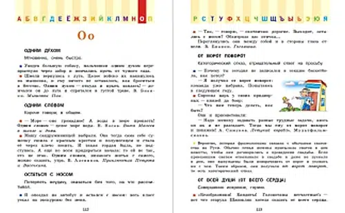 Фразеологический словарь. Почему мы так говорим? 1-4 классы