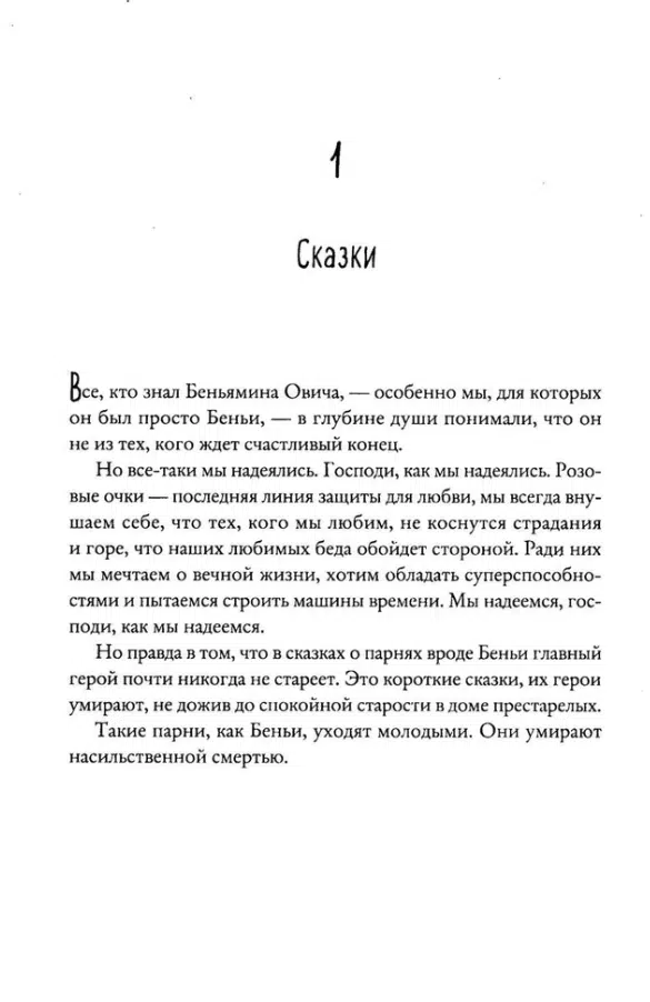 Фредрик Бакман: После бури