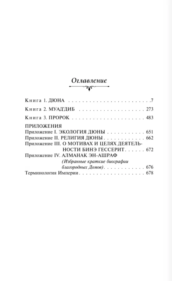 Фрэнк Герберт: Дюна