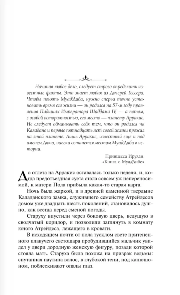 Фрэнк Герберт: Дюна