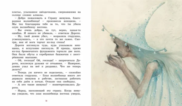 Фрэнк Лаймен Баум: Удивительный волшебник из Страны Оз