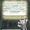 Матюшкина. Ага, попался! Фу-Фу и Кис-Кис