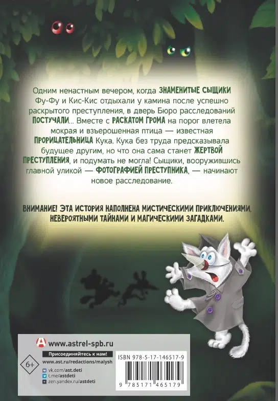 Матюшкина. Ага, попался! Фу-Фу и Кис-Кис