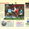 Футбол. Детская энциклопедия