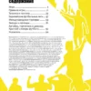 Футбол. Современная энциклопедия.