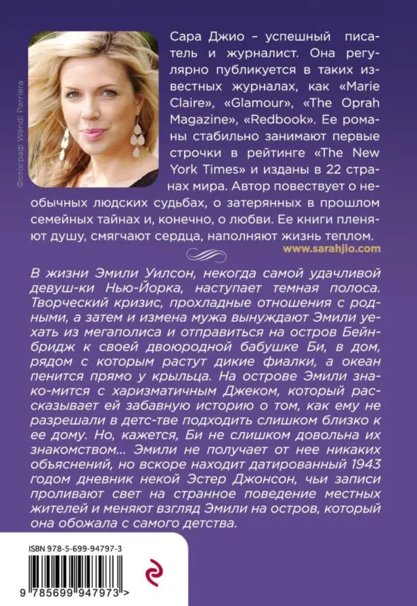 Джио Сара: Фиалки в марте