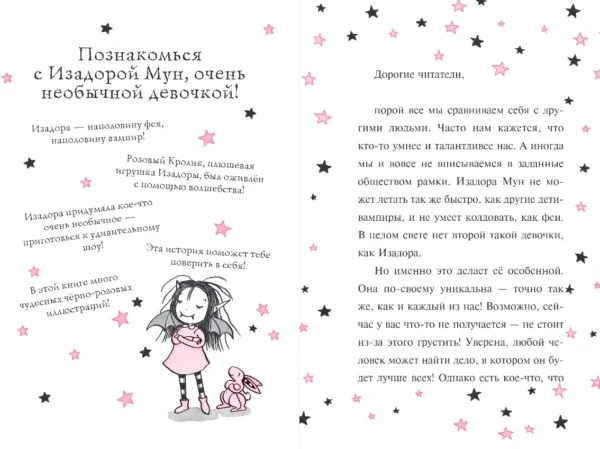 Гарриет Манкастер: Лунное шоу. Изадора Мун