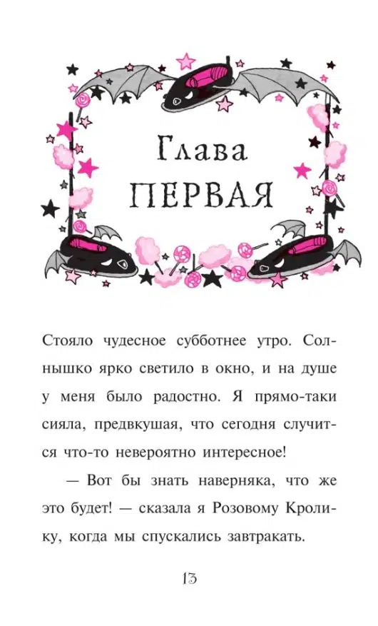 Гарриет Манкастер: Праздник сахарной ваты. Изадора Мун