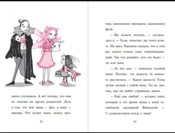 Гарриет Манкастер: Замок с секретом. Изадора Мун