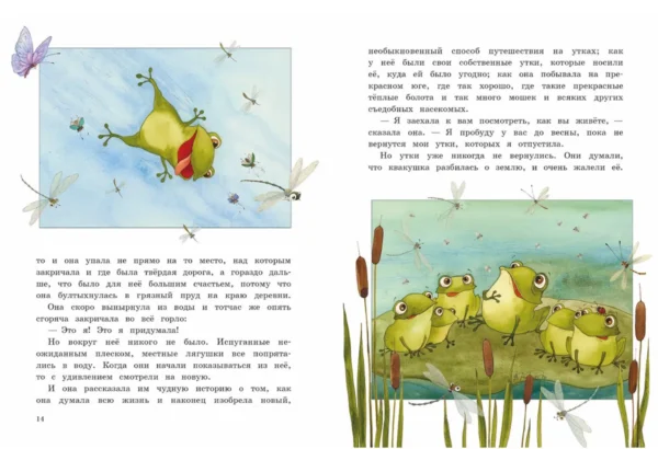 Гаршин В.: Лягушка-путешественница