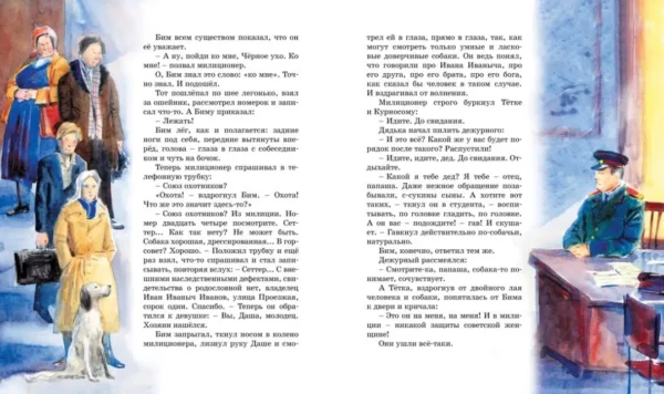 Гавриил Троепольский: Белый Бим Чёрное Ухо