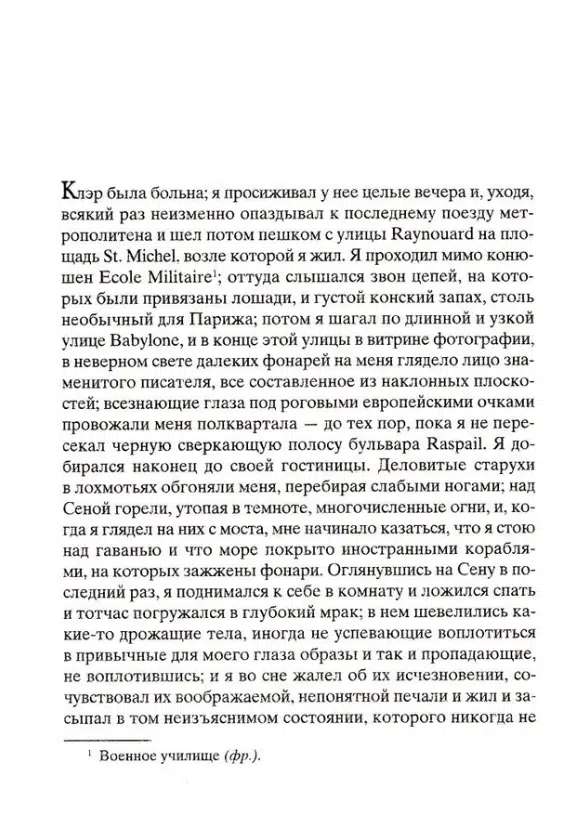 Гайто Газданов: Вечер у Клэр