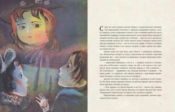 Геннадий Черкашин: Кукла
