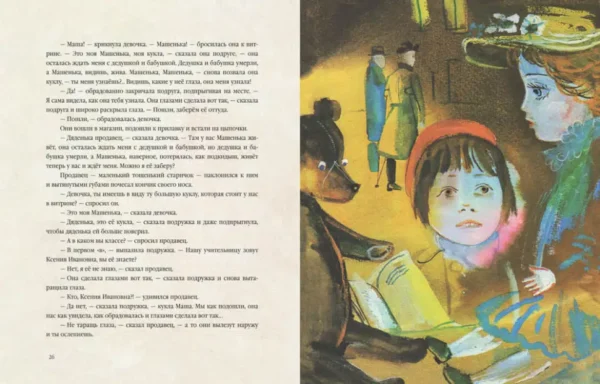 Геннадий Черкашин: Кукла