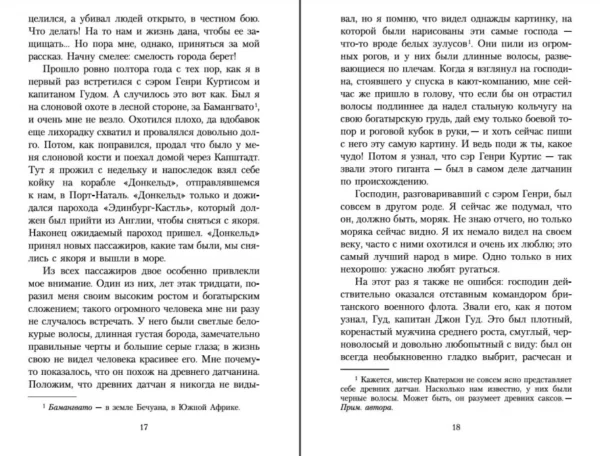 Генри Хаггард: Копи царя Соломона