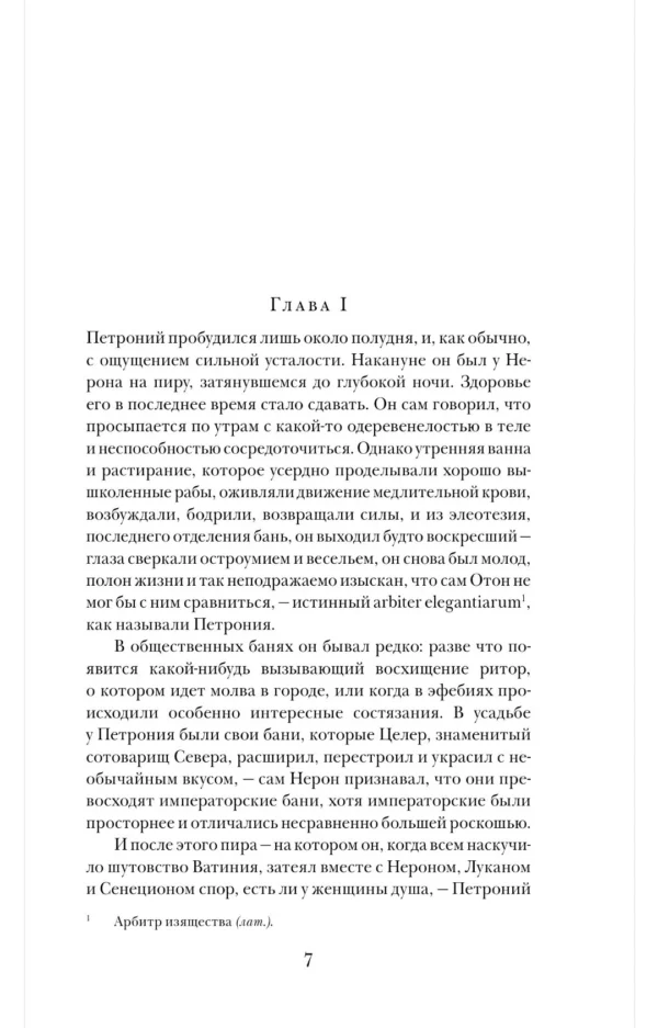Генрик Сенкевич: Камо грядеши