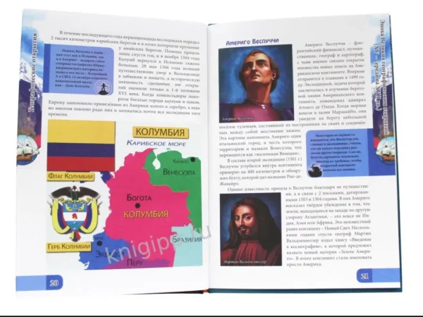 Географические открытия. Энциклопедия