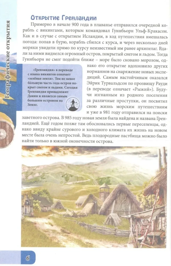 Географические открытия. Энциклопедия