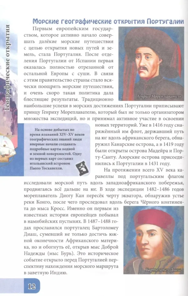 Географические открытия. Энциклопедия