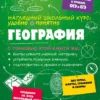 Мария Куклис: География