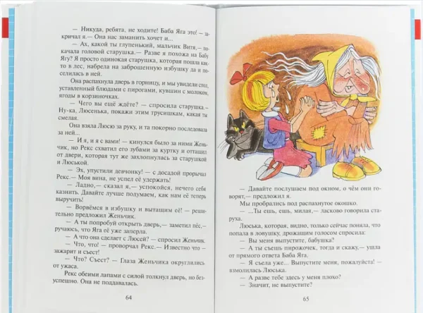 Гераскина Лия: В стране невыученных уроков 2