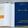Герман Гессе: Степной волк. Нарцисс и Златоуст