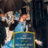 Ги Мопассан: Милый друг. Жизнь. Романы, новеллы