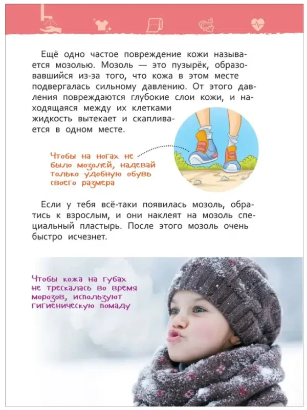 Гигиена. Энциклопедия для детского сада
