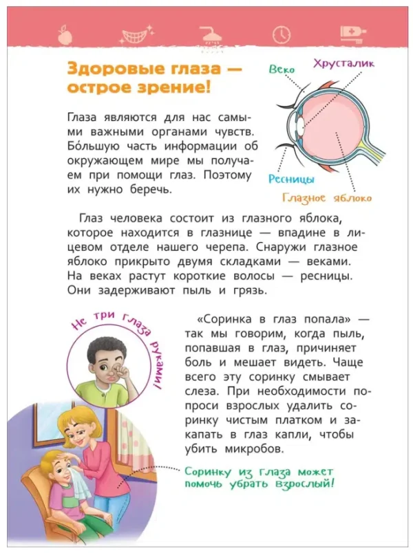 Гигиена. Энциклопедия для детского сада
