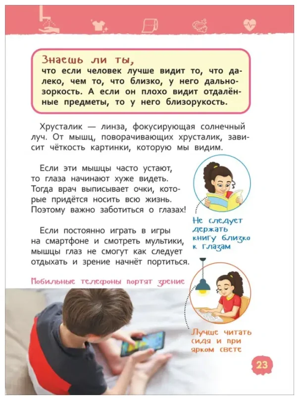 Гигиена. Энциклопедия для детского сада