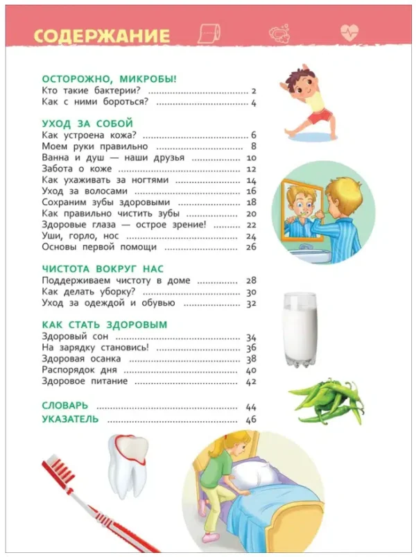 Гигиена. Энциклопедия для детского сада