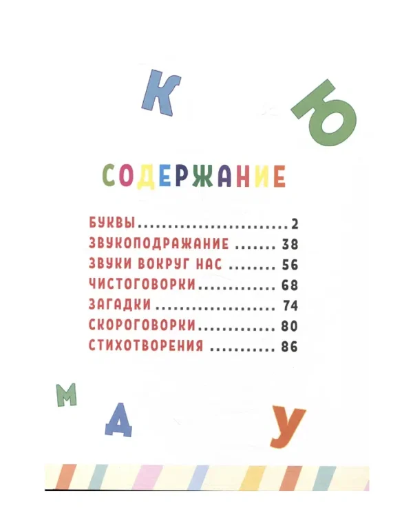 ГЛАВНАЯ КНИГА МАЛЫША. УЧИМСЯ ГОВОРИТЬ