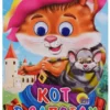 ГЛАЗКИ. КОТ В САПОГАХ