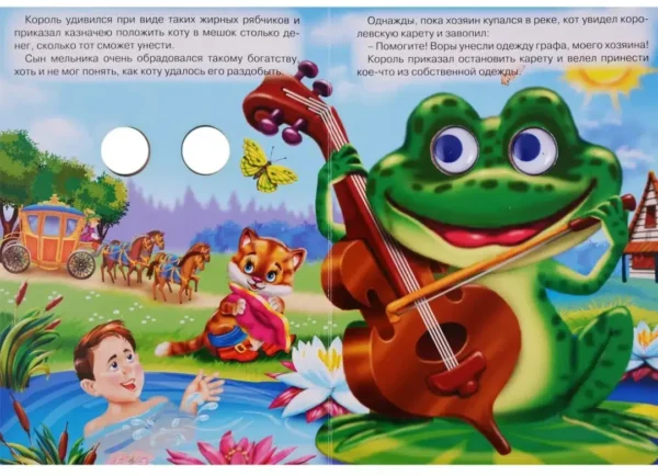 ГЛАЗКИ. КОТ В САПОГАХ