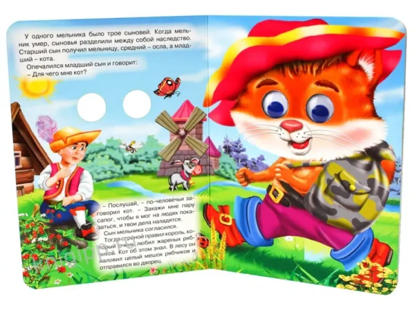 ГЛАЗКИ. КОТ В САПОГАХ