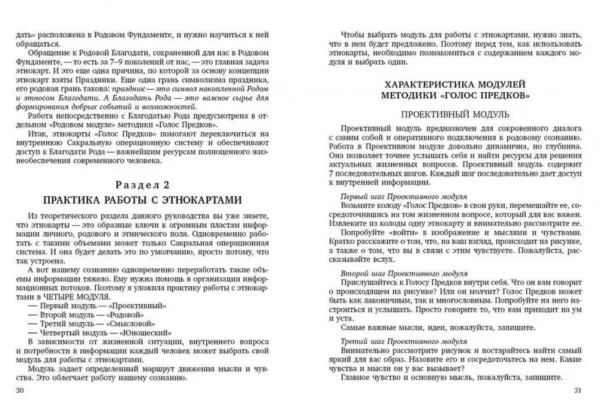 Голос предков. Метафорические ассоциативные этнокарты
