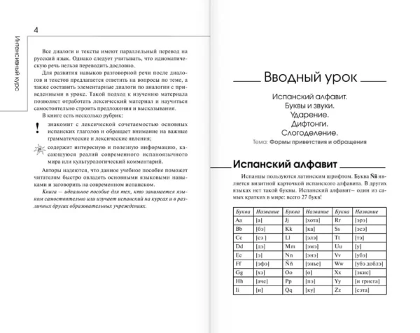 Гонсалес, Алимова: Испанский за 3 месяца. Интенсивный курс