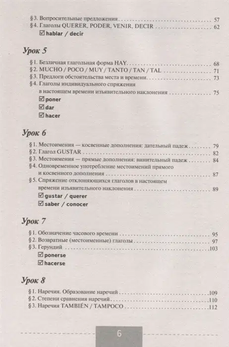 Гонсалес Р.: Испанский язык. Полная грамматика