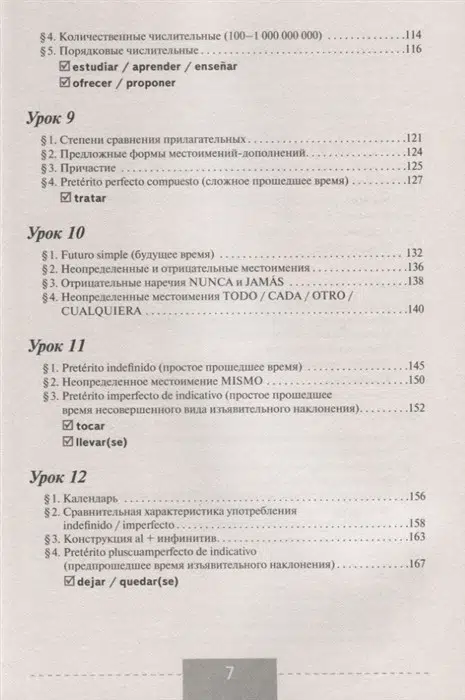 Гонсалес Р.: Испанский язык. Полная грамматика