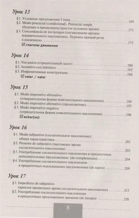 Гонсалес Р.: Испанский язык. Полная грамматика