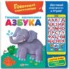 «Говорящая пластилиновая азбука» со смартфончиком