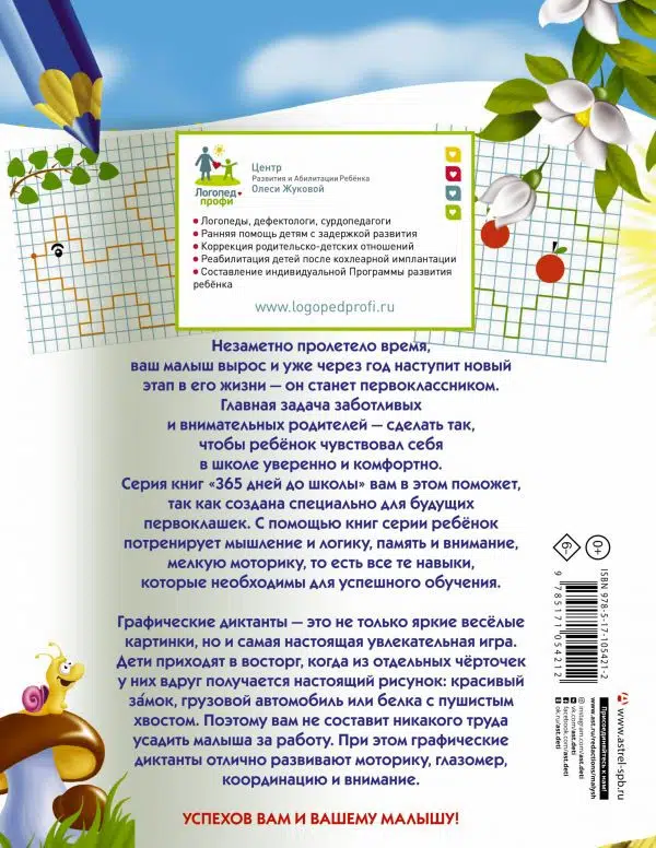 Олеся Жукова: Графические диктанты
