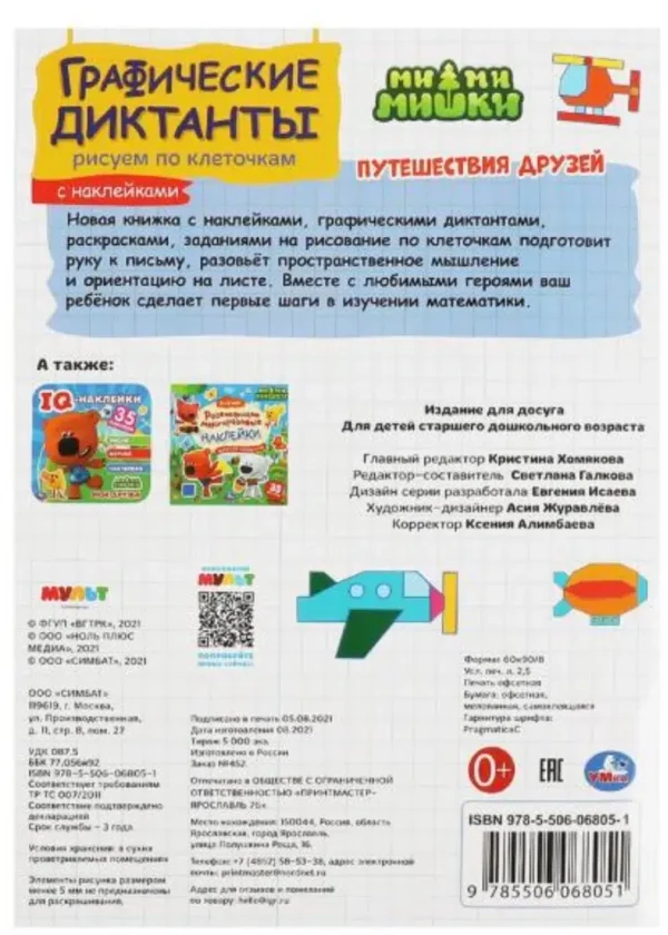 Графические диктанты. МиМиМишки